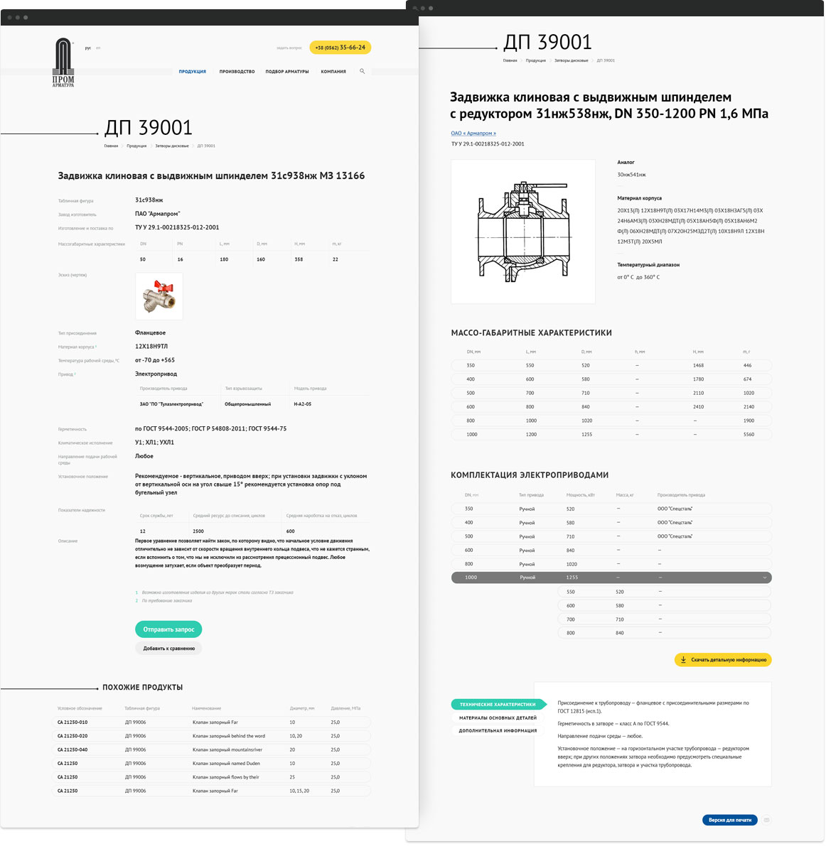 promarmatura-site-3